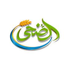 الضحى
