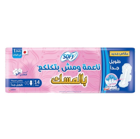 فوط صحيه سوفى طويله جدا مسك 14 فوطه