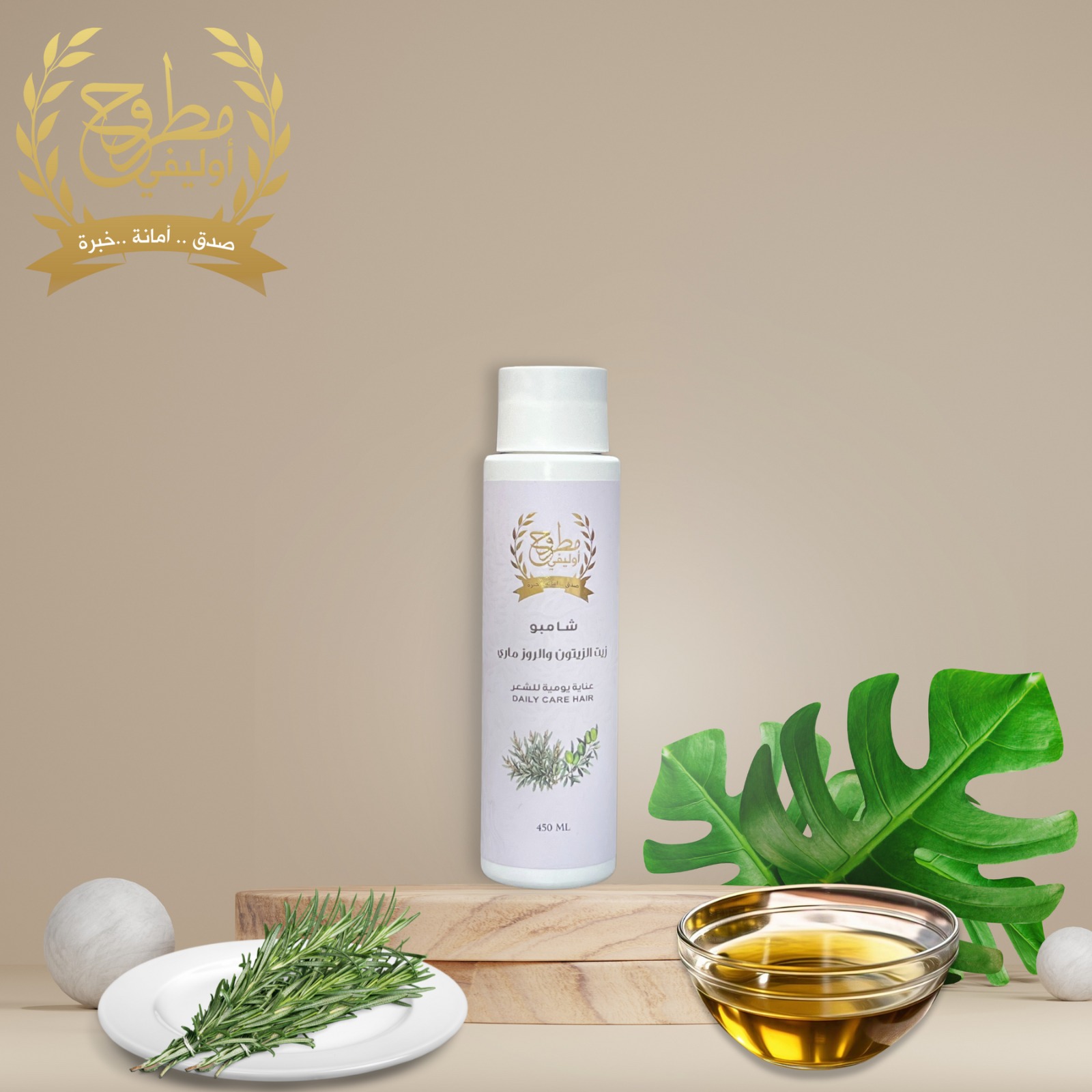 شامبو طبيعي زيت زيتون والروزماري
