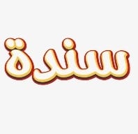 سندة