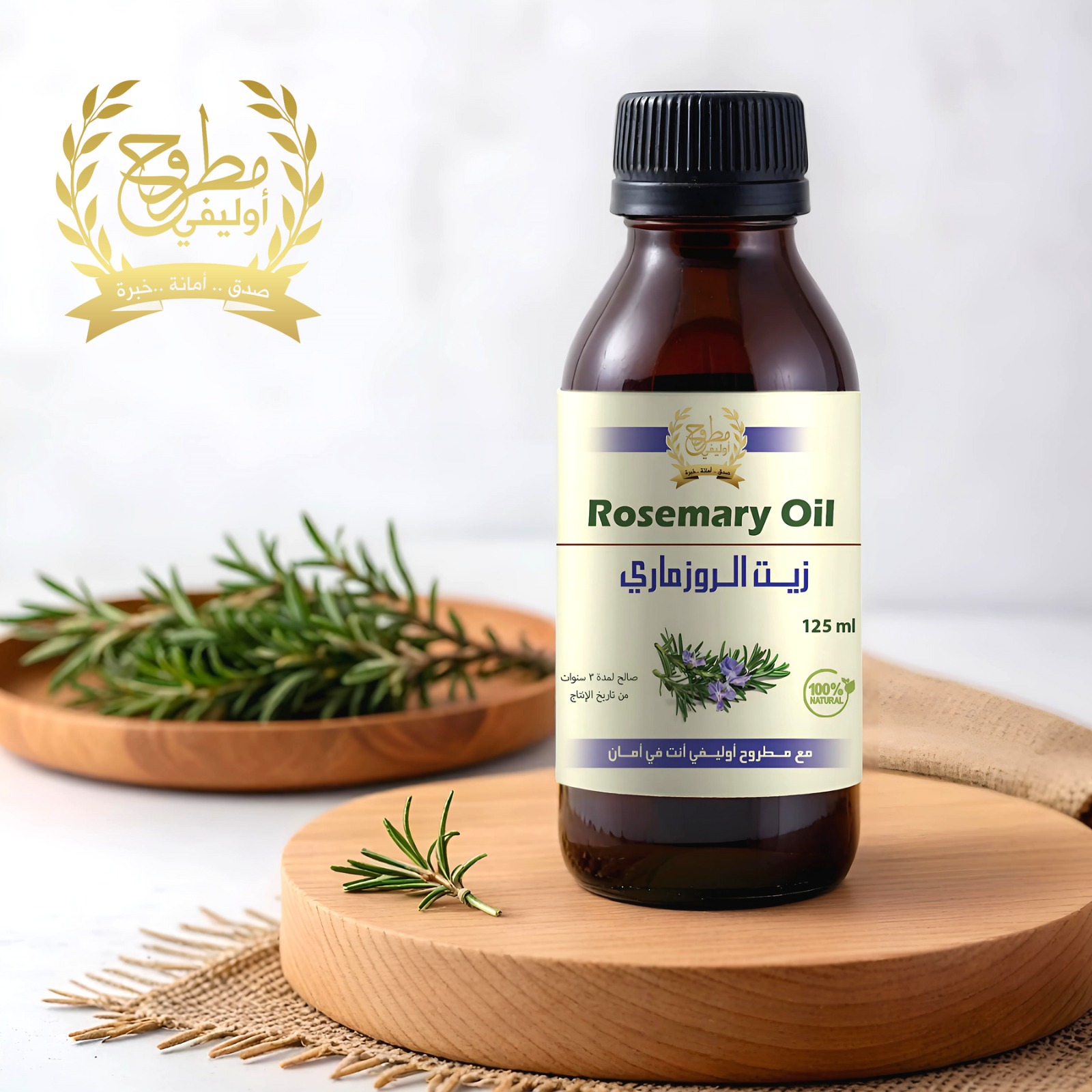 زيت الروزمارى