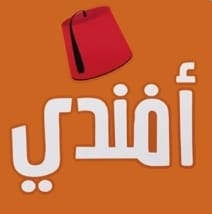 أفندي