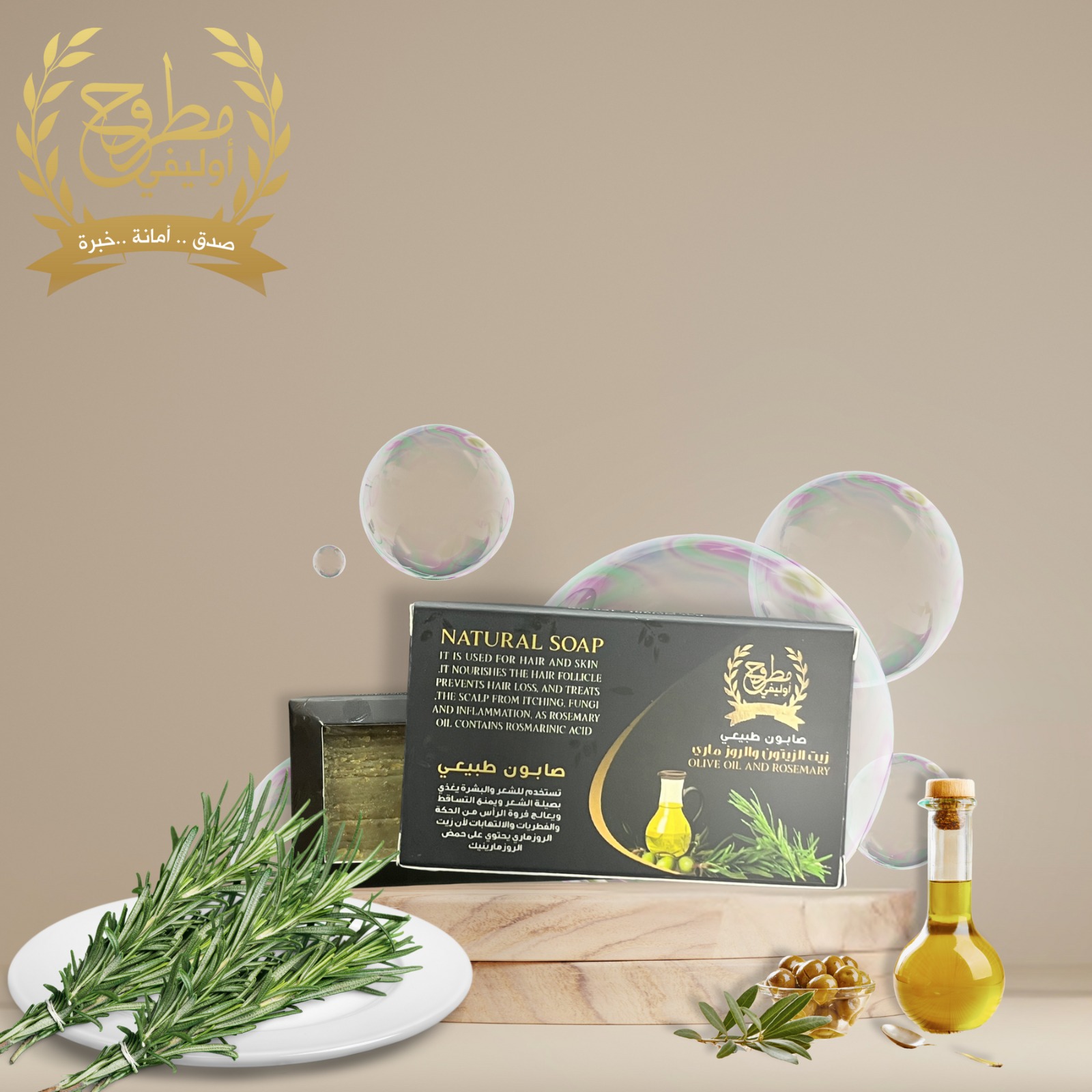 صابون اوليفي للشعر بالروزماري