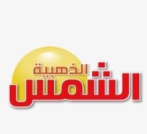 الشمس الذهبية